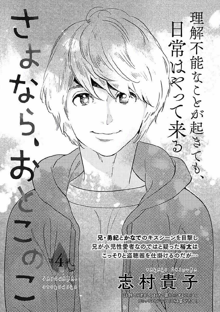 Page 2 Chapter 4 Sayonara, Otokonoko