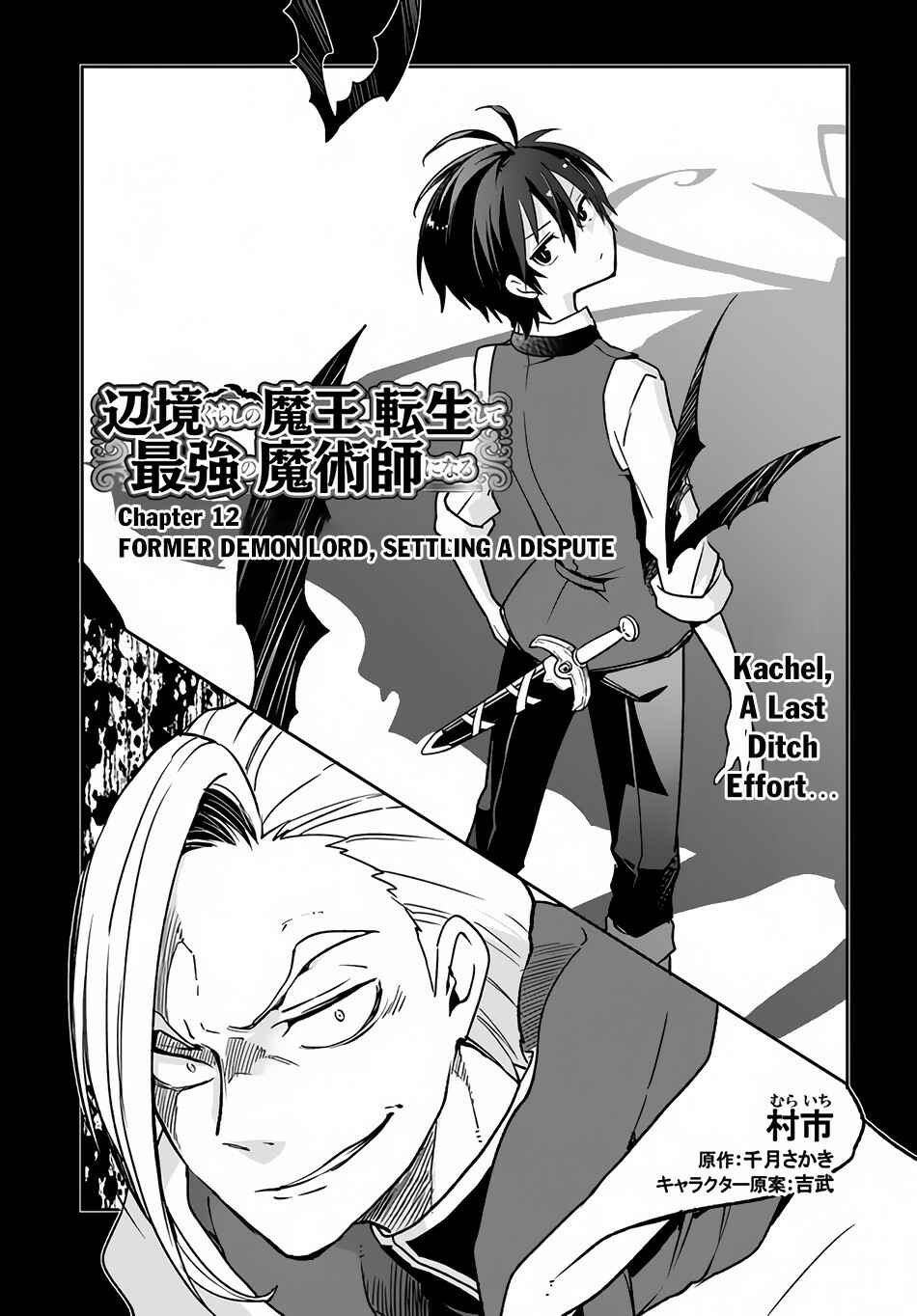 Page 2 Chapter 12 Henkyou Gurashi no Maou, Tensei shite Saikyou no Majutsushi ni naru