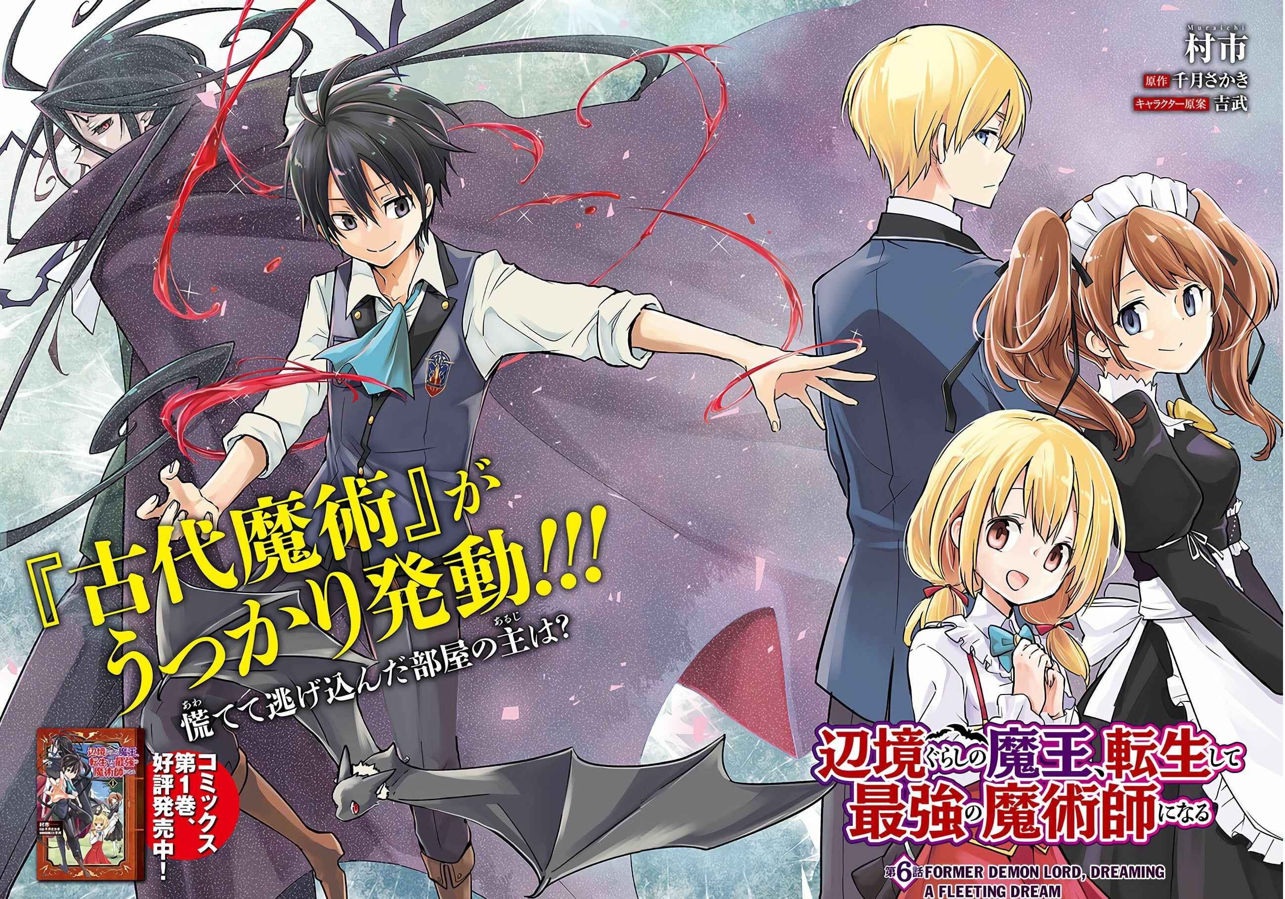Page 3 Chapter 6 Henkyou Gurashi no Maou, Tensei shite Saikyou no Majutsushi ni naru