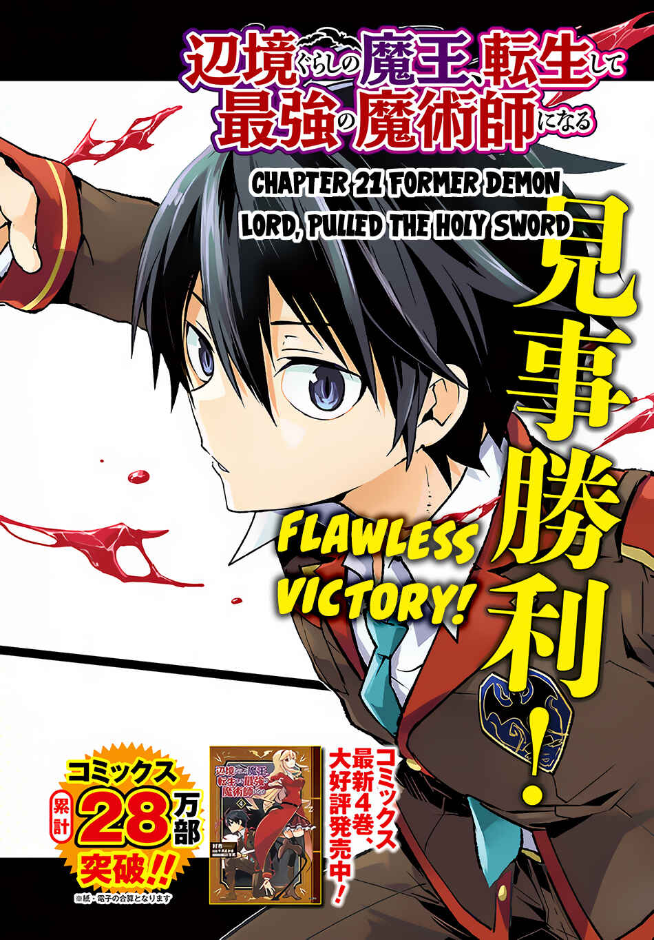 Page 3 Chapter 21 Henkyou Gurashi no Maou, Tensei shite Saikyou no Majutsushi ni naru