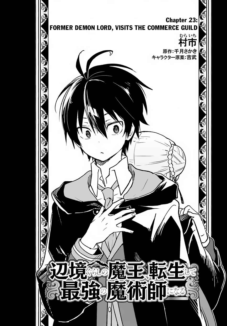 Page 3 Chapter 23 Henkyou Gurashi no Maou, Tensei shite Saikyou no Majutsushi ni naru