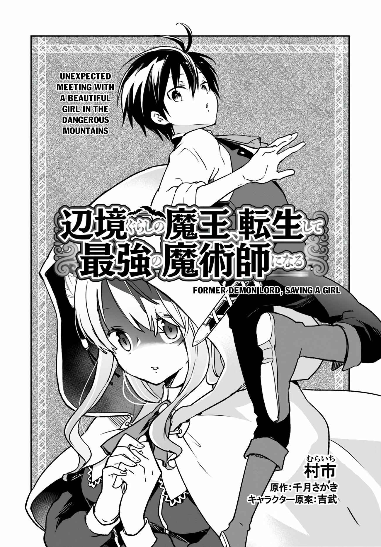 Page 3 Chapter 7 Henkyou Gurashi no Maou, Tensei shite Saikyou no Majutsushi ni naru