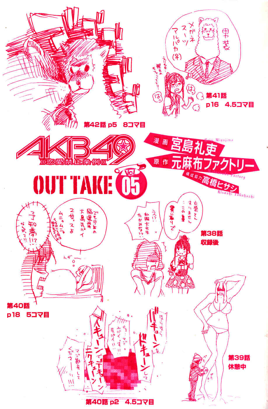 Page 3 Chapter 34 AKB49: Renai Kinshi Jourei