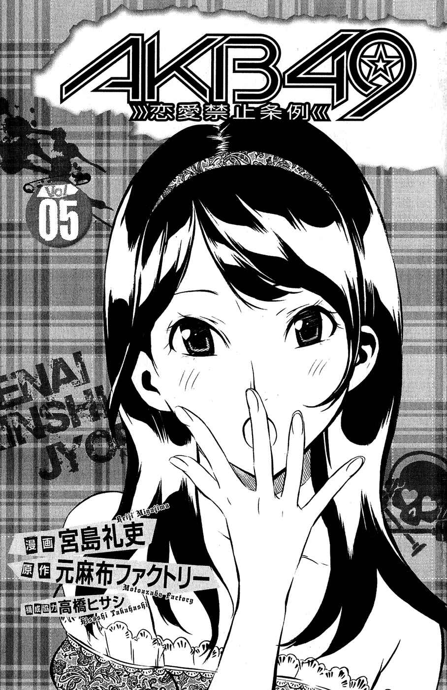 Page 5 Chapter 34 AKB49: Renai Kinshi Jourei