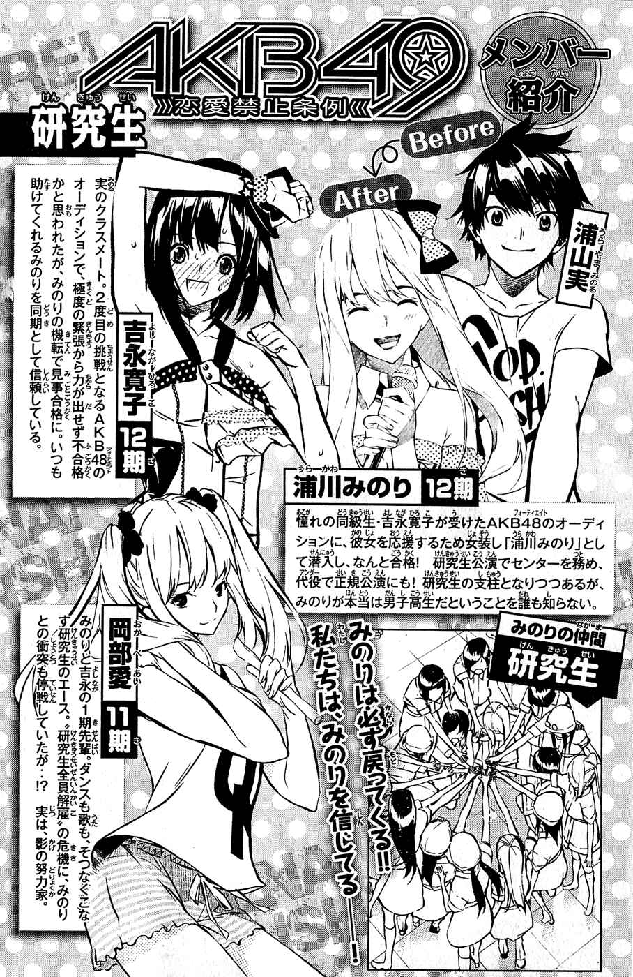 Page 6 Chapter 34 AKB49: Renai Kinshi Jourei