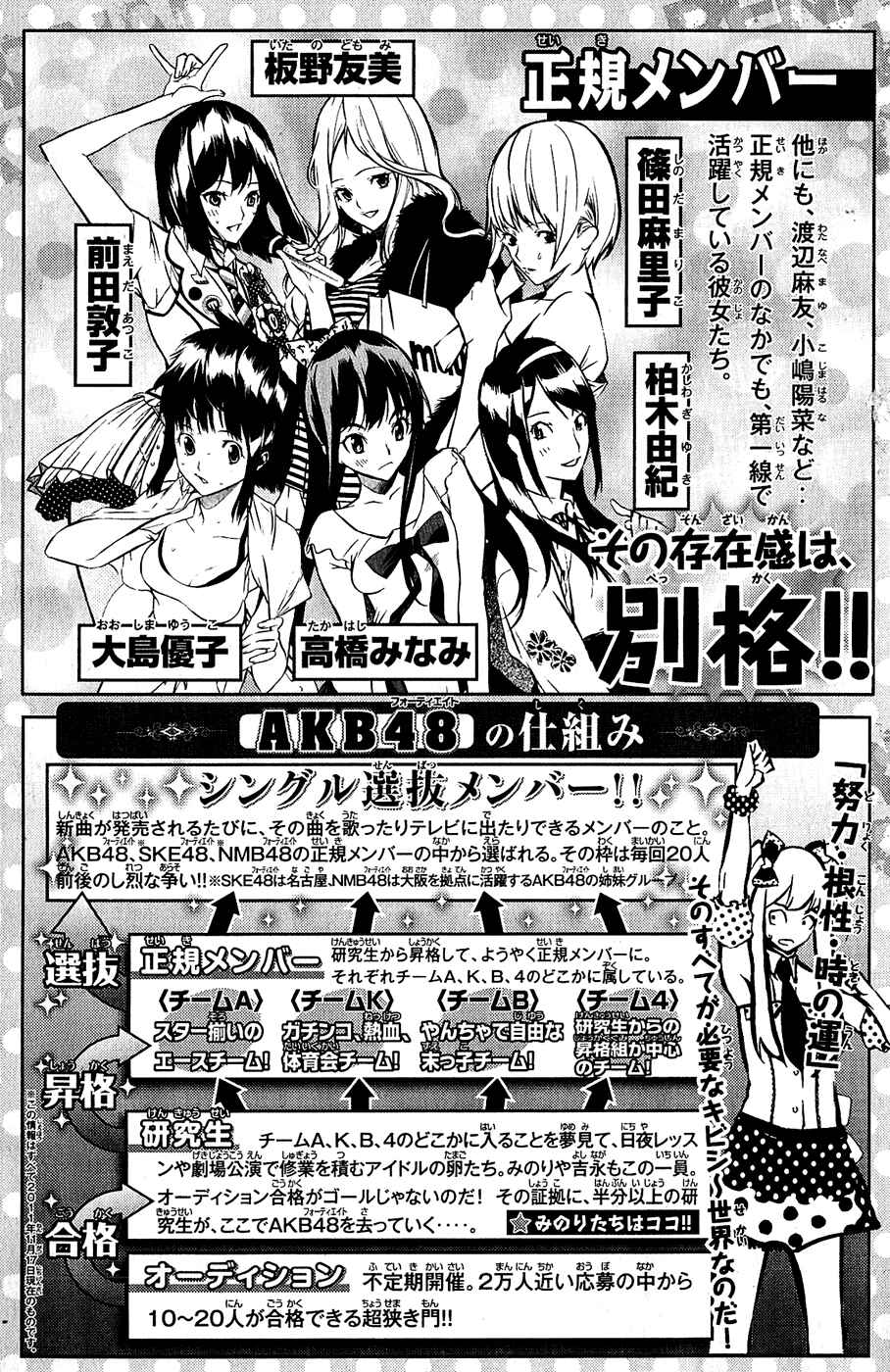 Page 7 Chapter 34 AKB49: Renai Kinshi Jourei
