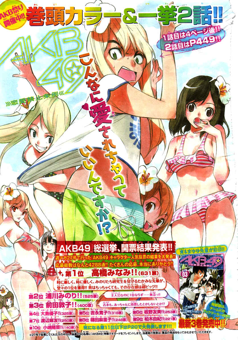 Page 2 Chapter 46.5 AKB49: Renai Kinshi Jourei