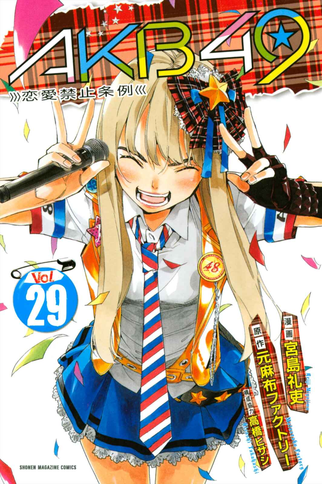 Page 1 Chapter 254 AKB49: Renai Kinshi Jourei