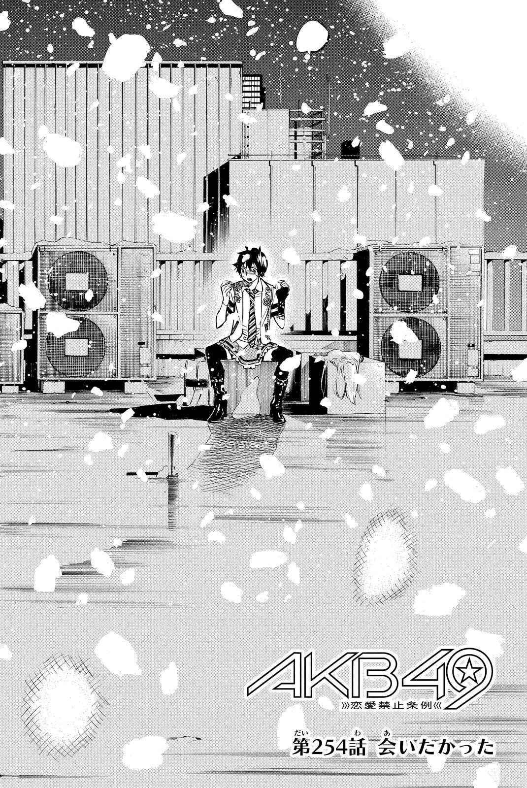Page 4 Chapter 254 AKB49: Renai Kinshi Jourei