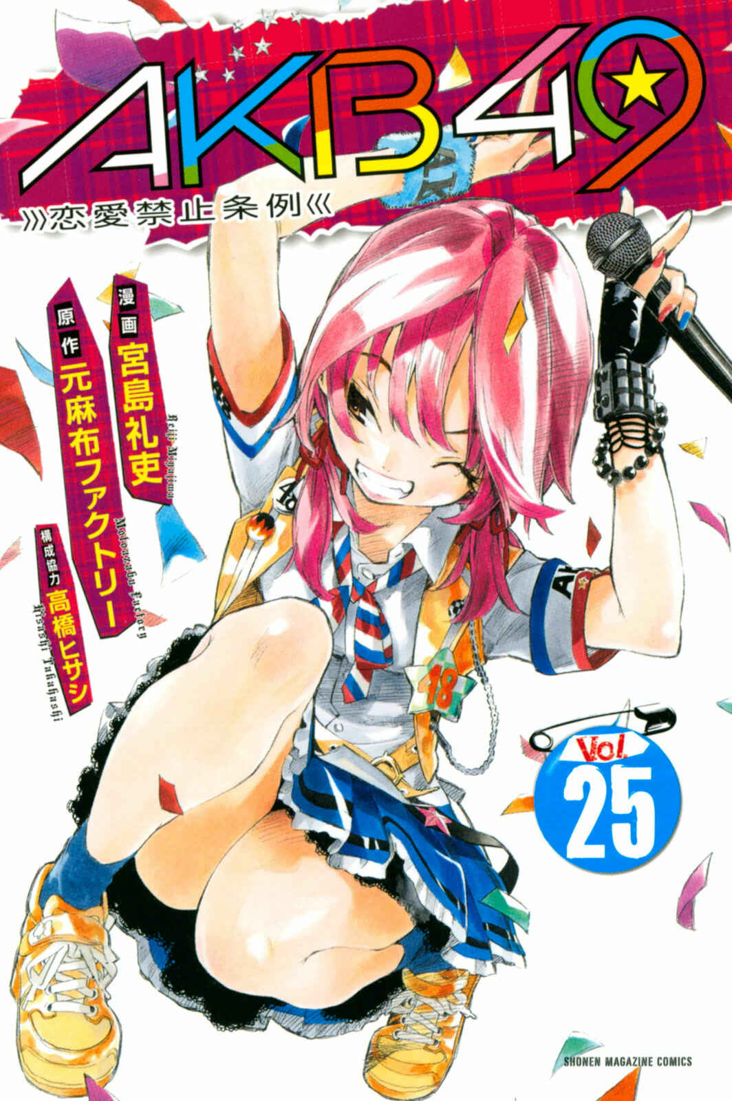 Page 2 Chapter 216 AKB49: Renai Kinshi Jourei