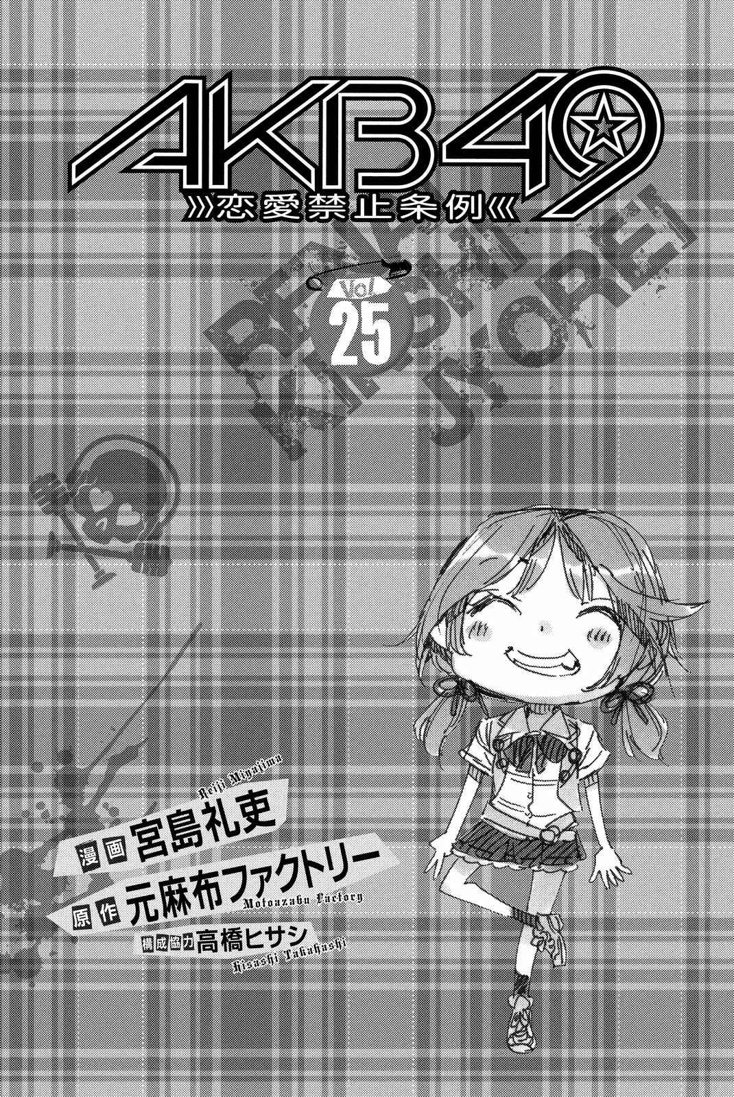Page 3 Chapter 216 AKB49: Renai Kinshi Jourei