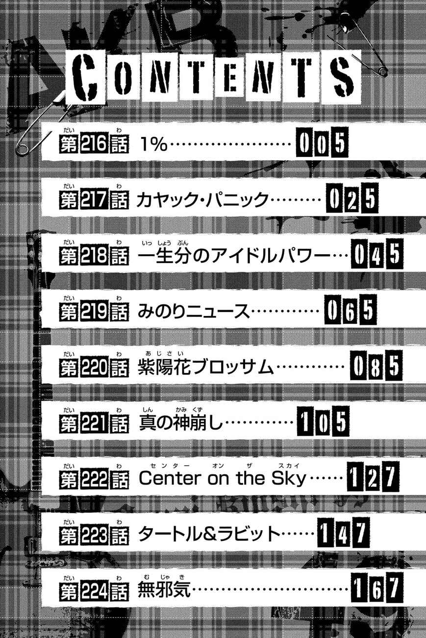 Page 4 Chapter 216 AKB49: Renai Kinshi Jourei