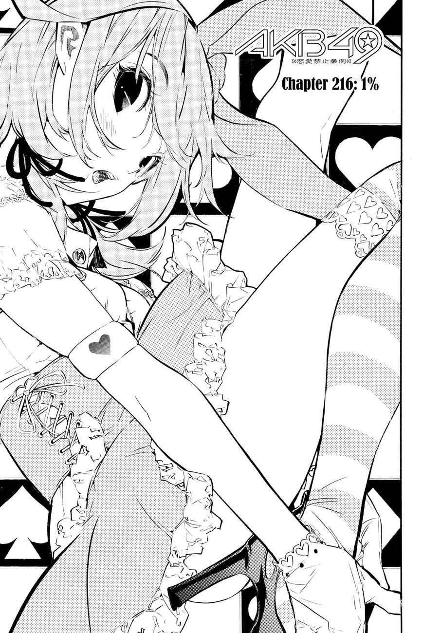Page 7 Chapter 216 AKB49: Renai Kinshi Jourei