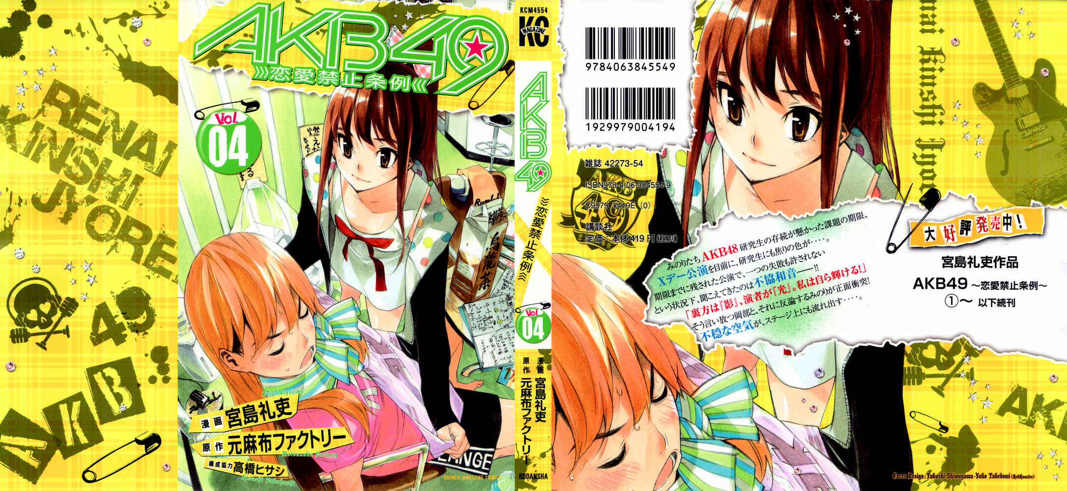 Page 2 Chapter 25 AKB49: Renai Kinshi Jourei