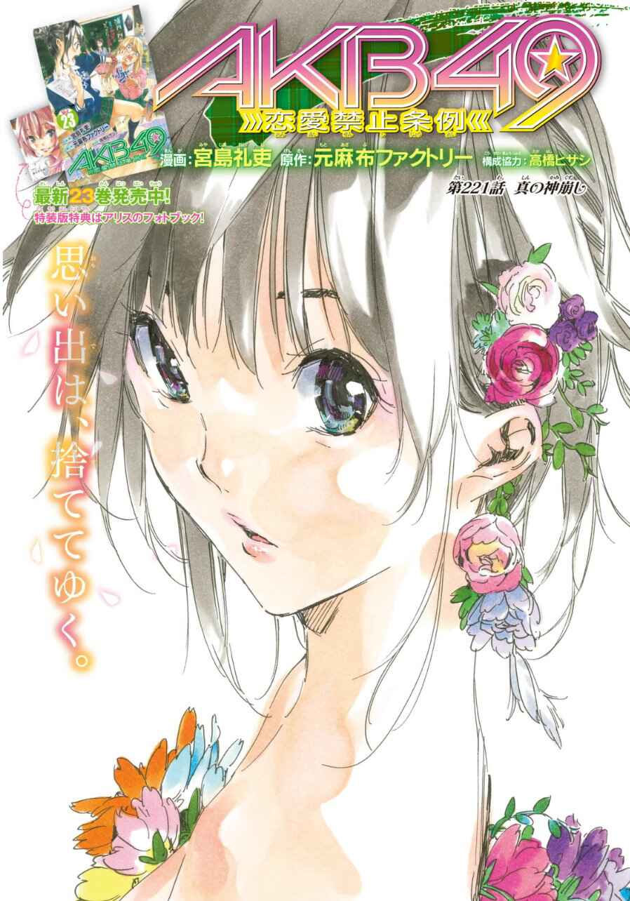 Page 2 Chapter 221 AKB49: Renai Kinshi Jourei