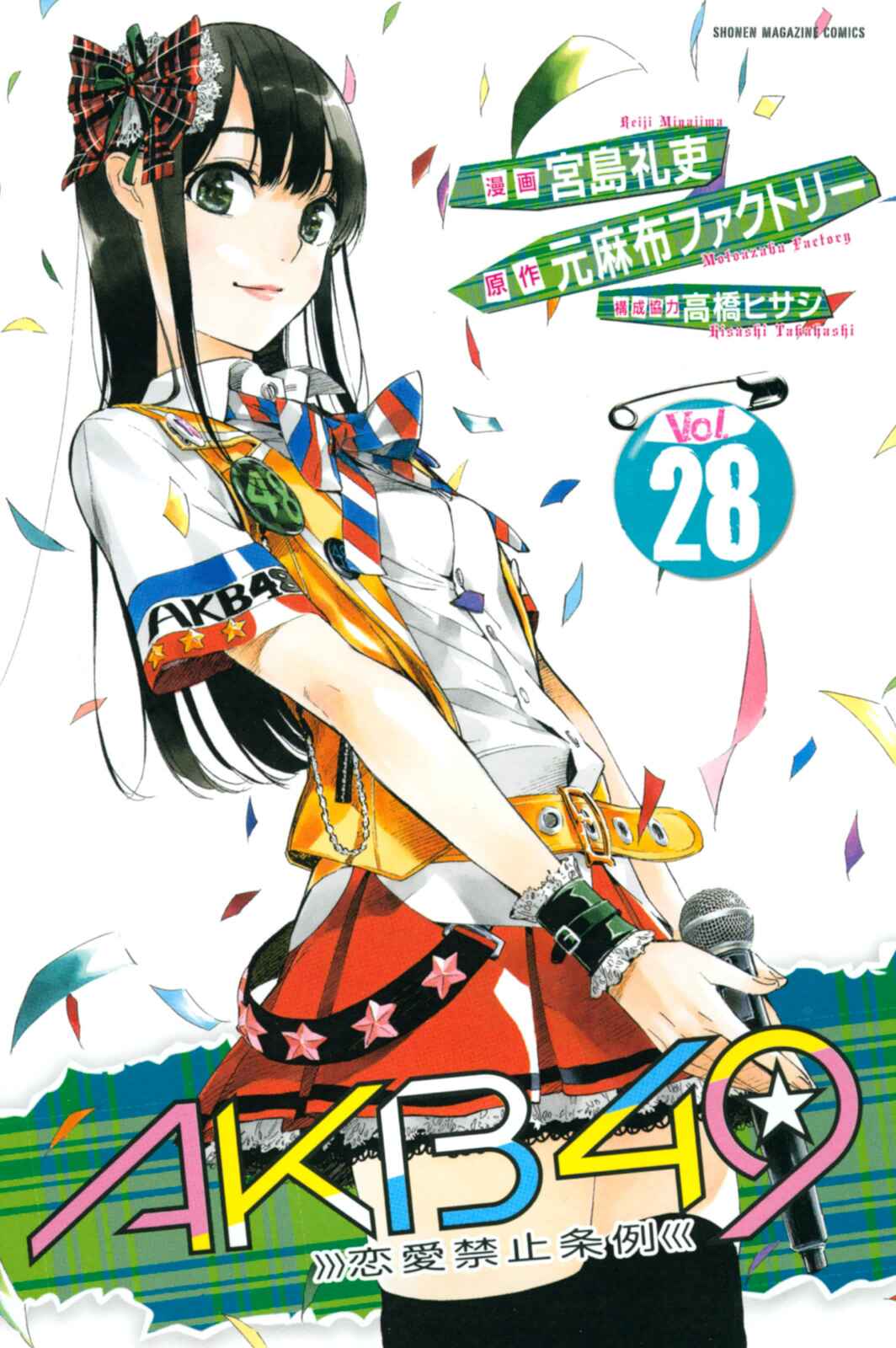 Page 1 Chapter 244 AKB49: Renai Kinshi Jourei