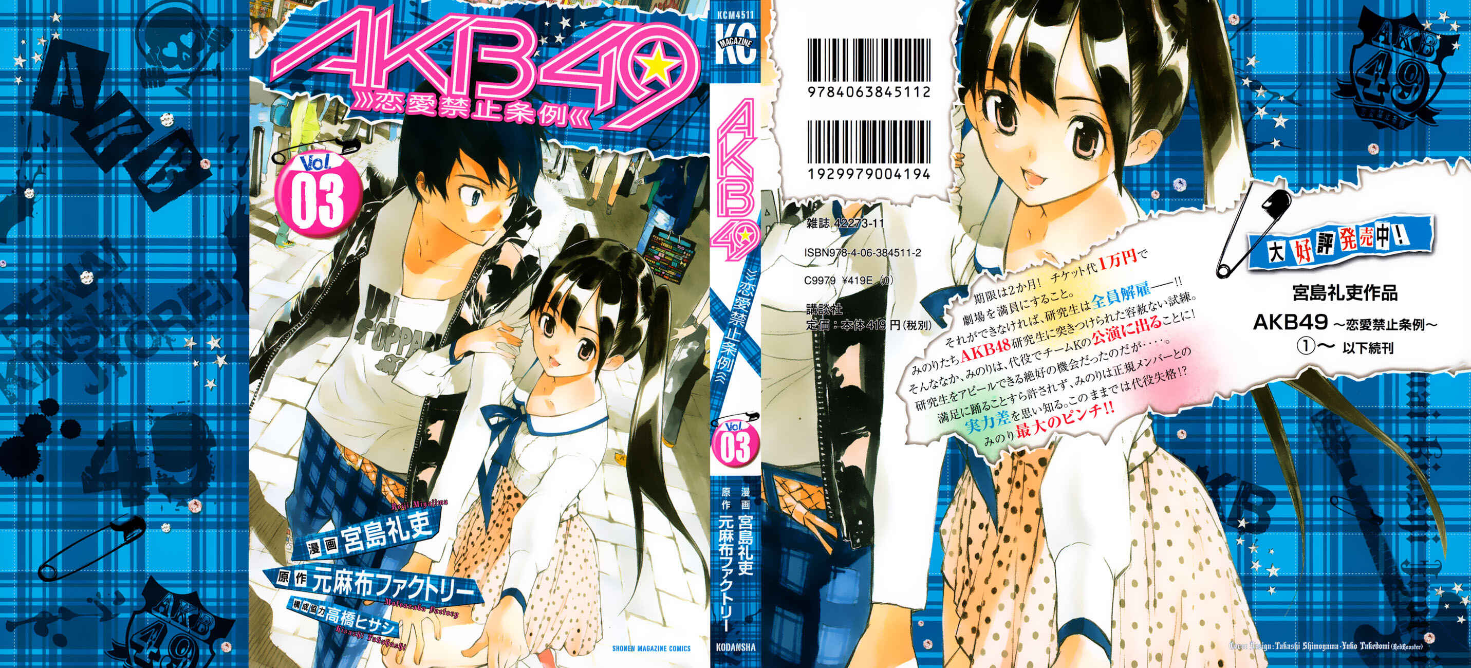 Page 2 Chapter 16 AKB49: Renai Kinshi Jourei