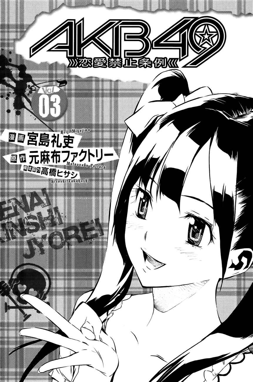 Page 3 Chapter 16 AKB49: Renai Kinshi Jourei