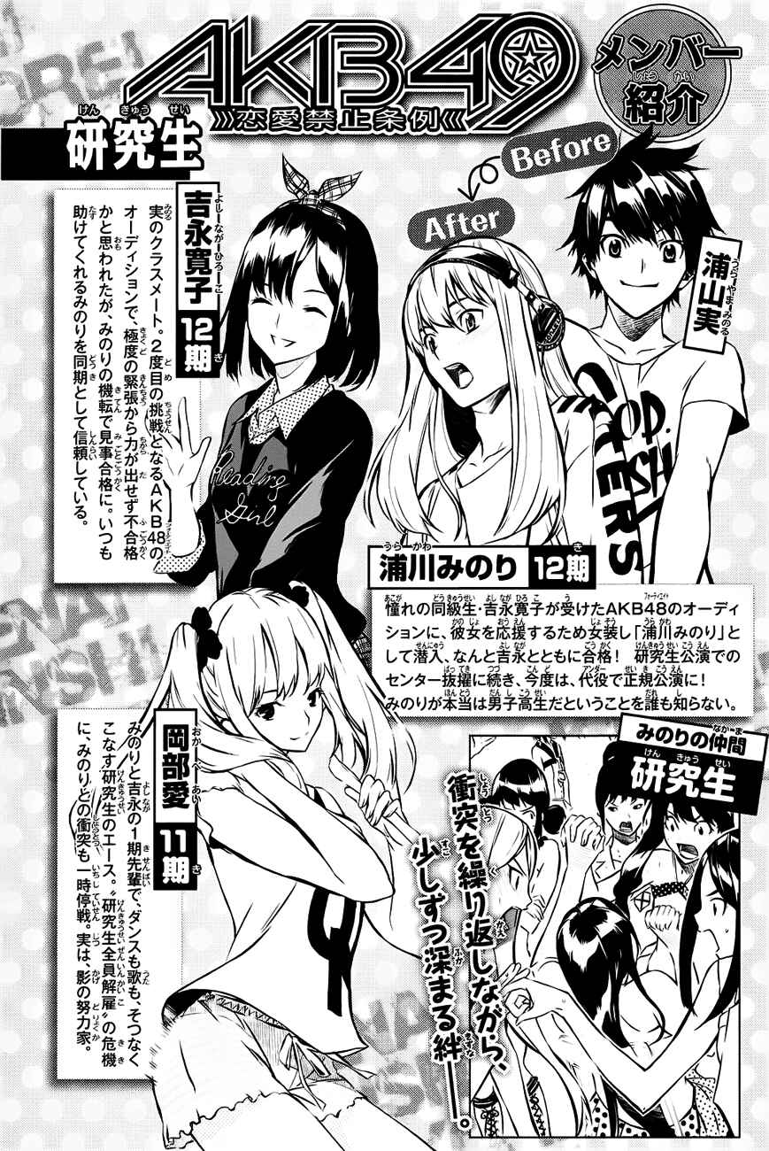 Page 4 Chapter 16 AKB49: Renai Kinshi Jourei