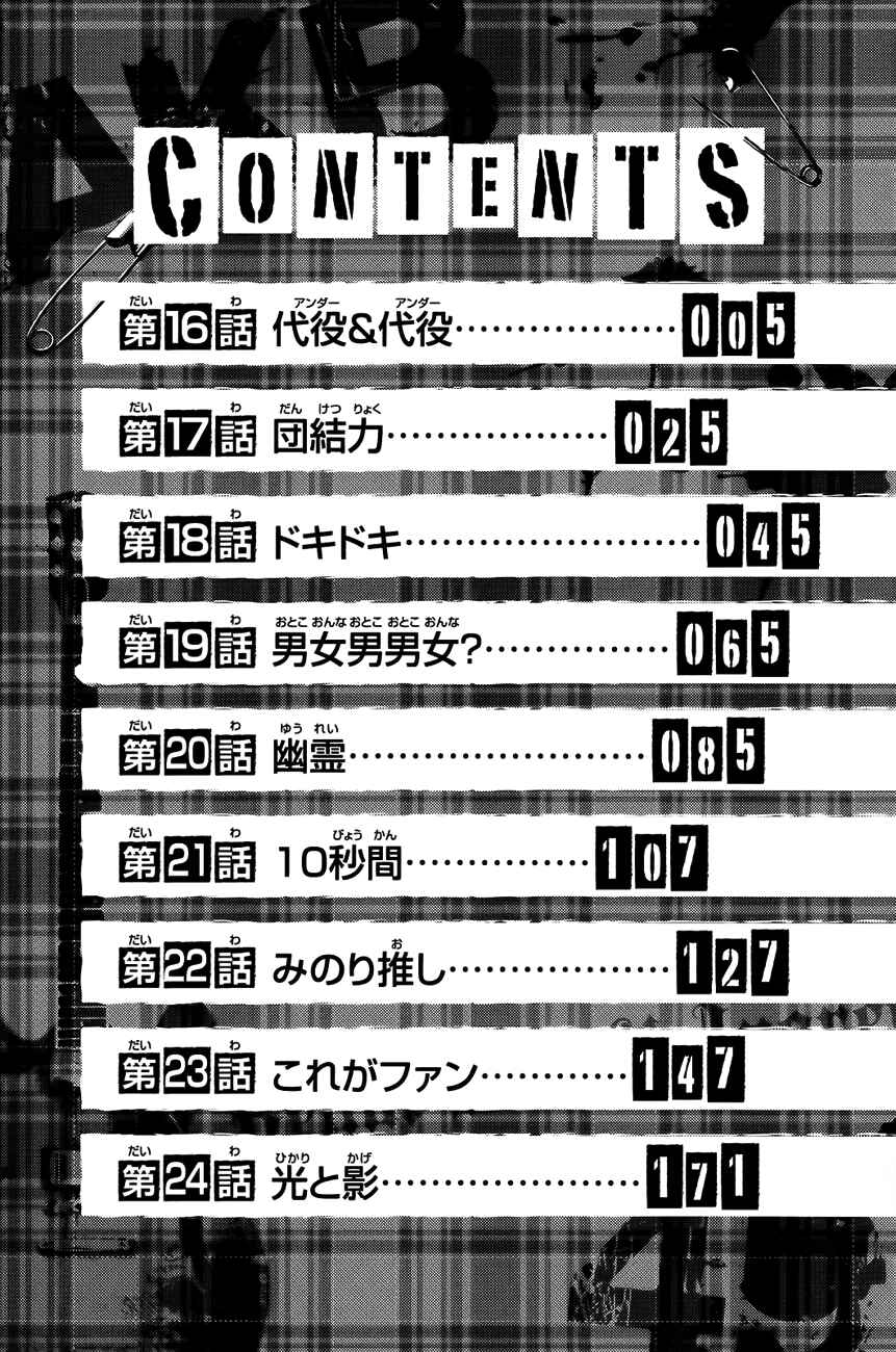 Page 6 Chapter 16 AKB49: Renai Kinshi Jourei