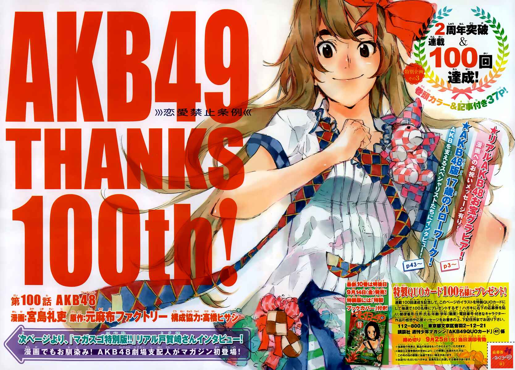 Page 3 Chapter 100 AKB49: Renai Kinshi Jourei