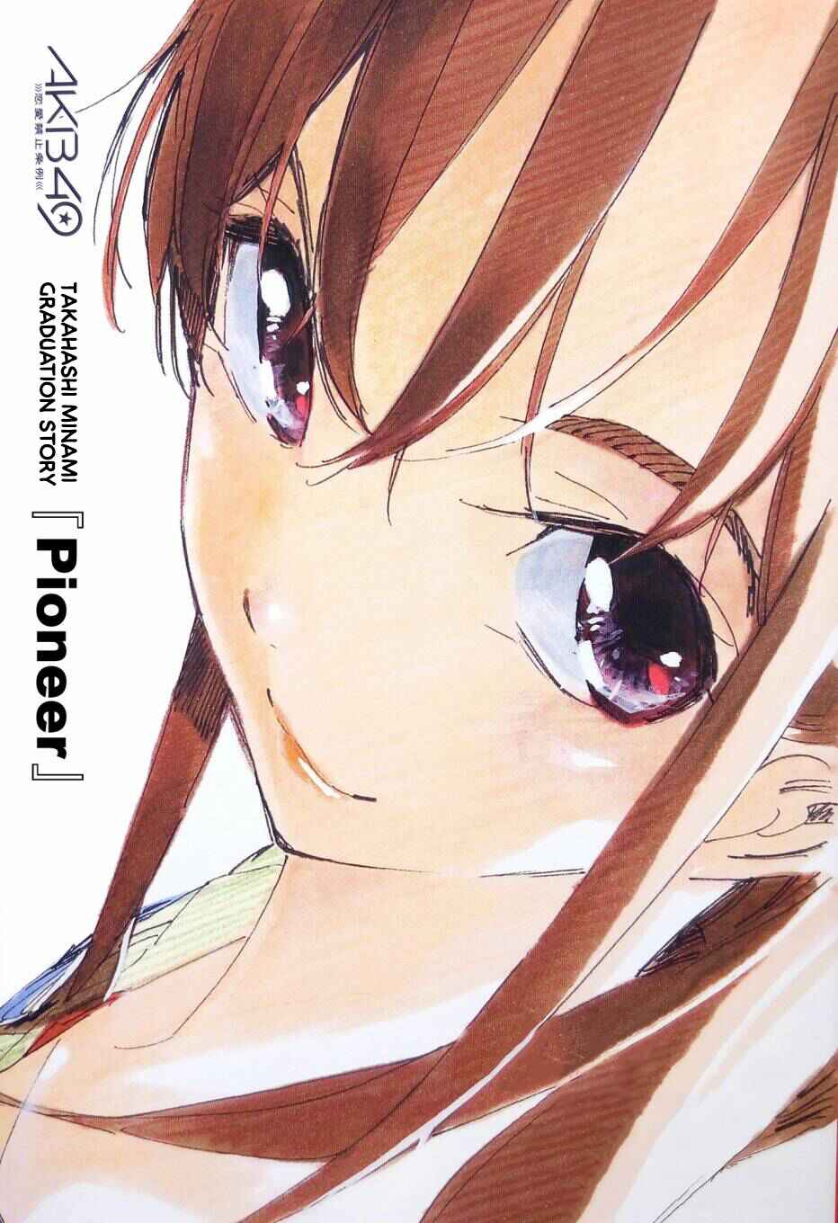 Page 1 Chapter 262.5 AKB49: Renai Kinshi Jourei