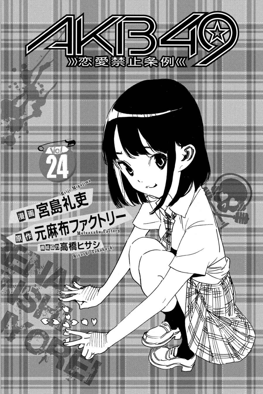 Page 2 Chapter 207 AKB49: Renai Kinshi Jourei