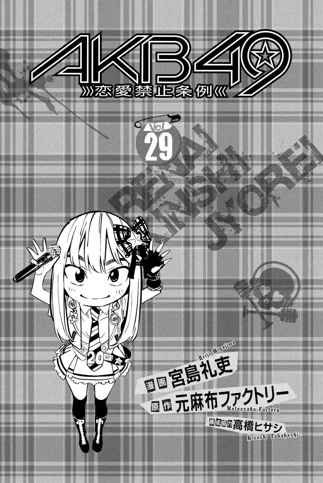 Page 1 Chapter 255 AKB49: Renai Kinshi Jourei