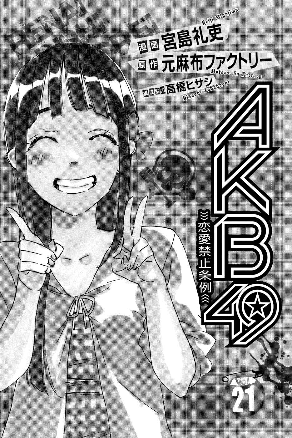 Page 4 Chapter 178 AKB49: Renai Kinshi Jourei
