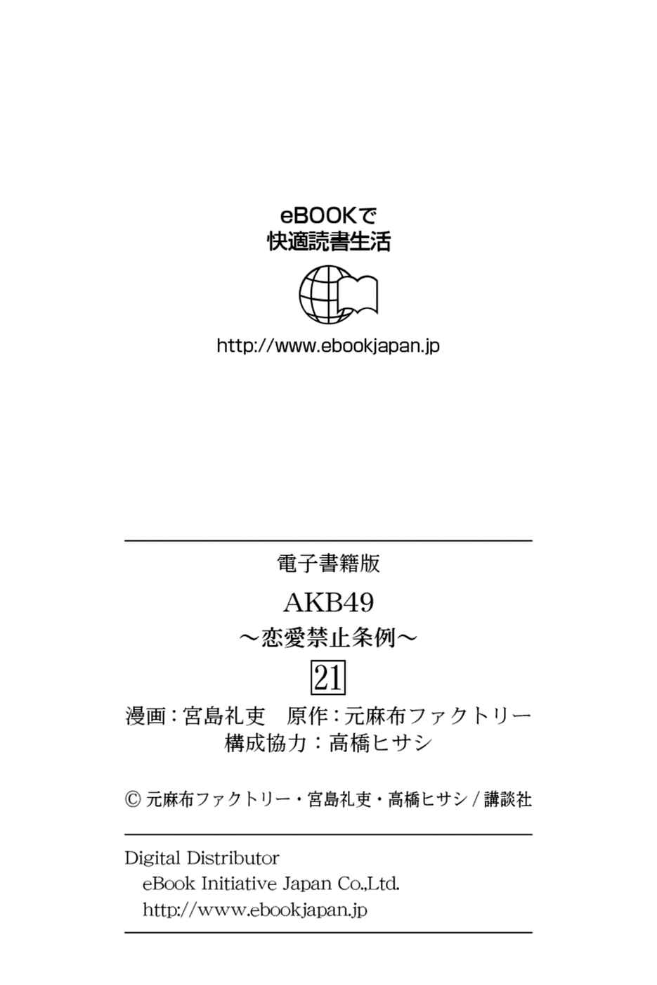 Page 26 Chapter 186 AKB49: Renai Kinshi Jourei