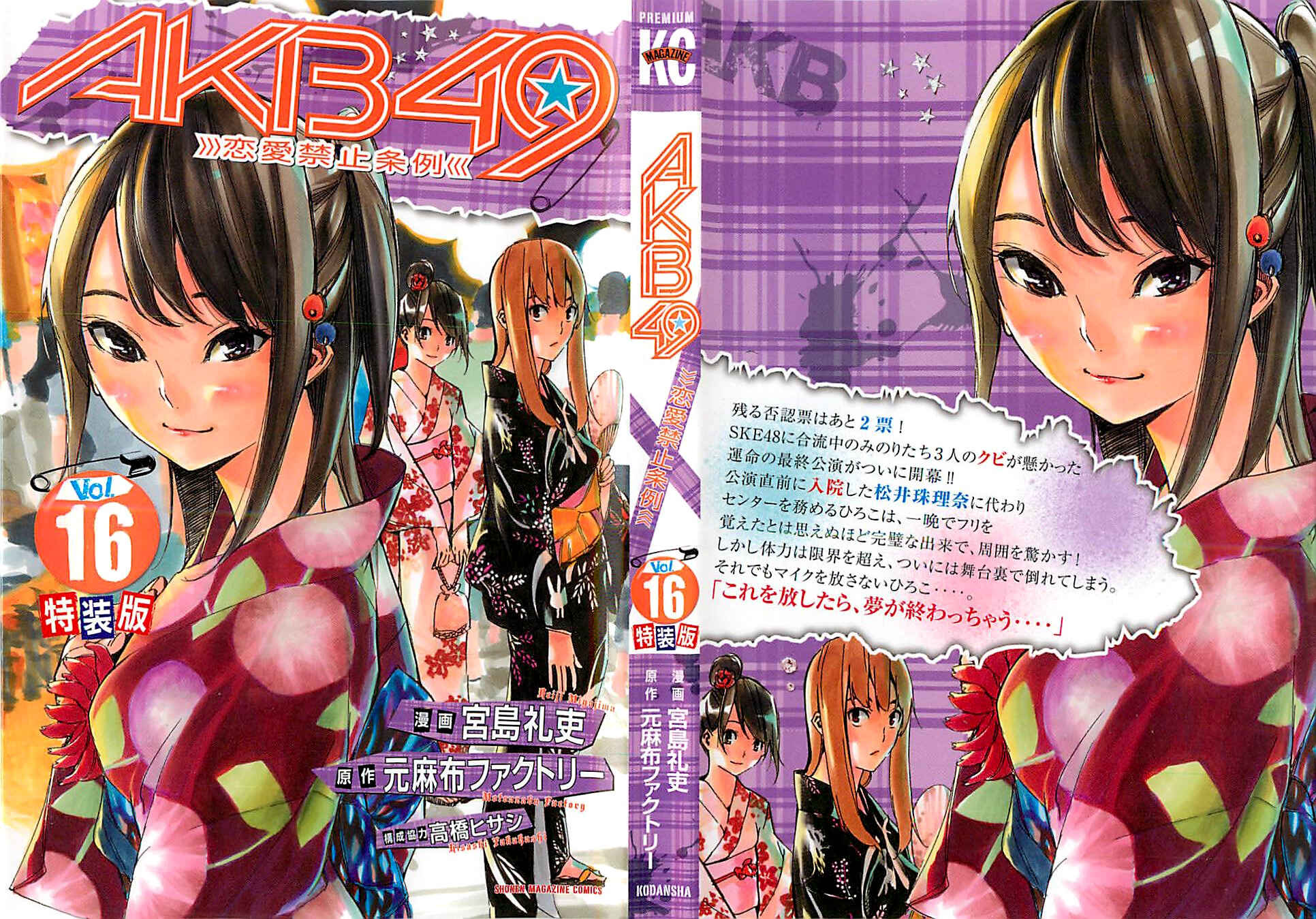 Page 1 Chapter 131 AKB49: Renai Kinshi Jourei