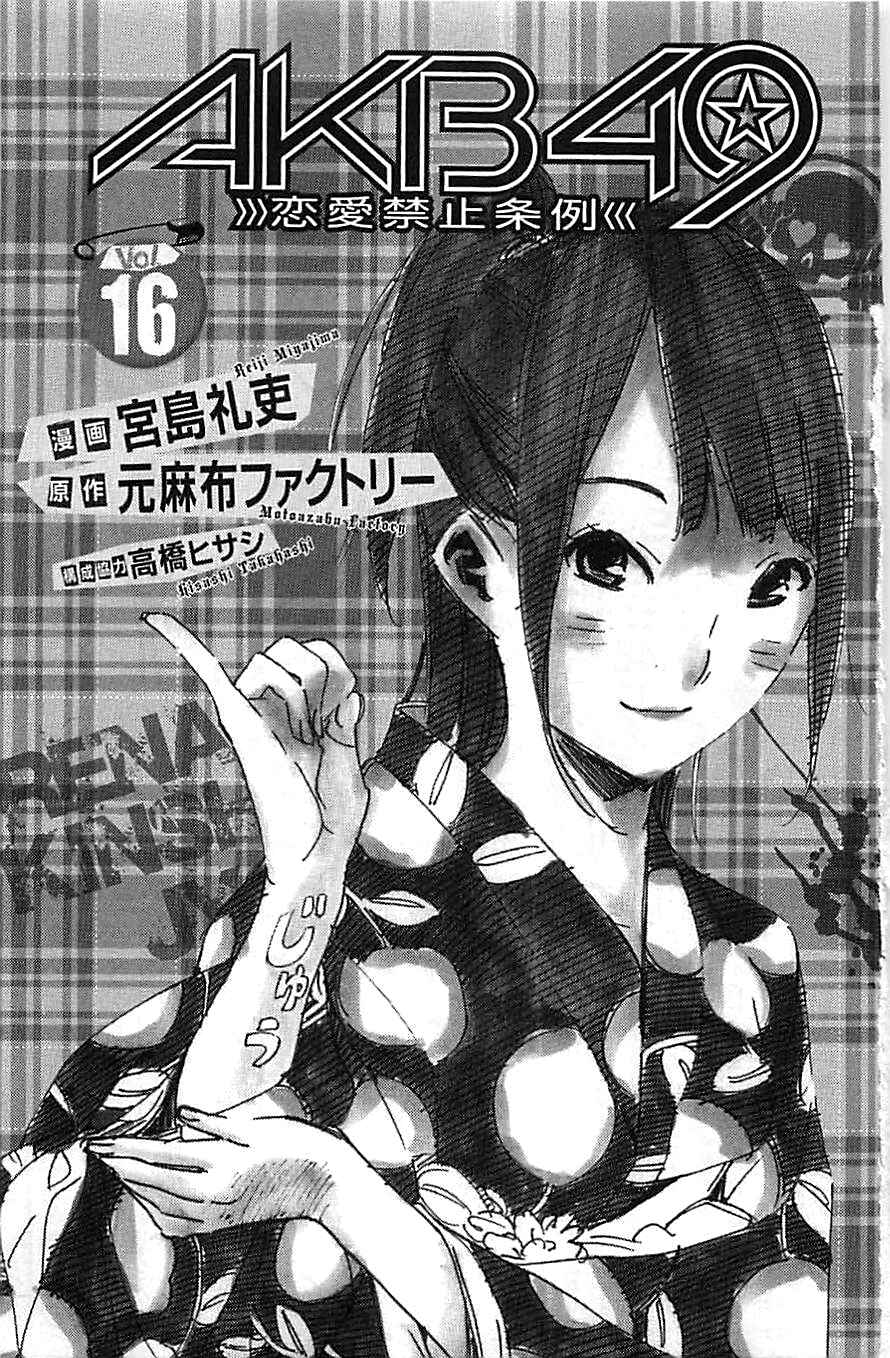 Page 3 Chapter 131 AKB49: Renai Kinshi Jourei