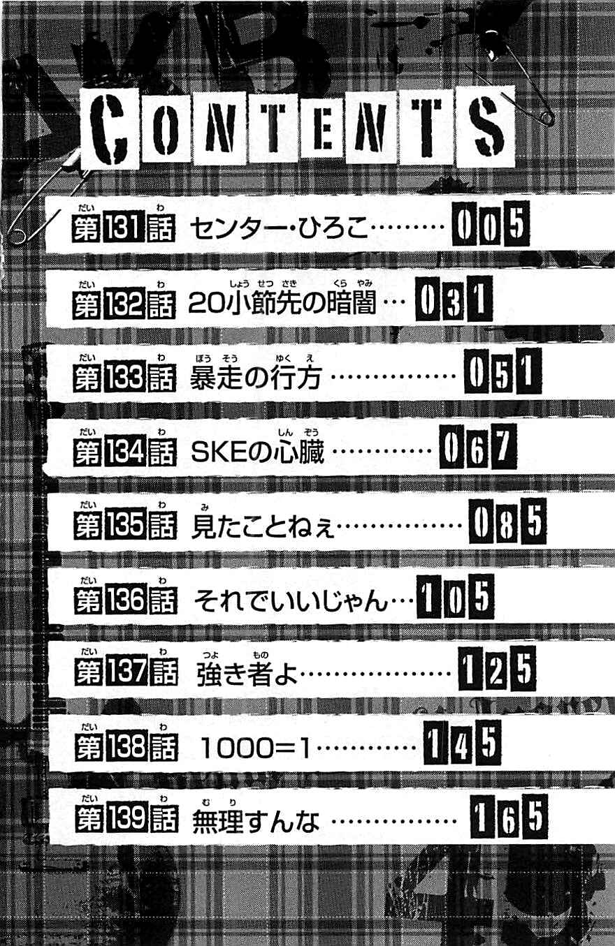 Page 6 Chapter 131 AKB49: Renai Kinshi Jourei