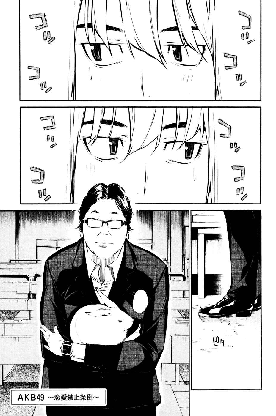 Page 3 Chapter 24 AKB49: Renai Kinshi Jourei