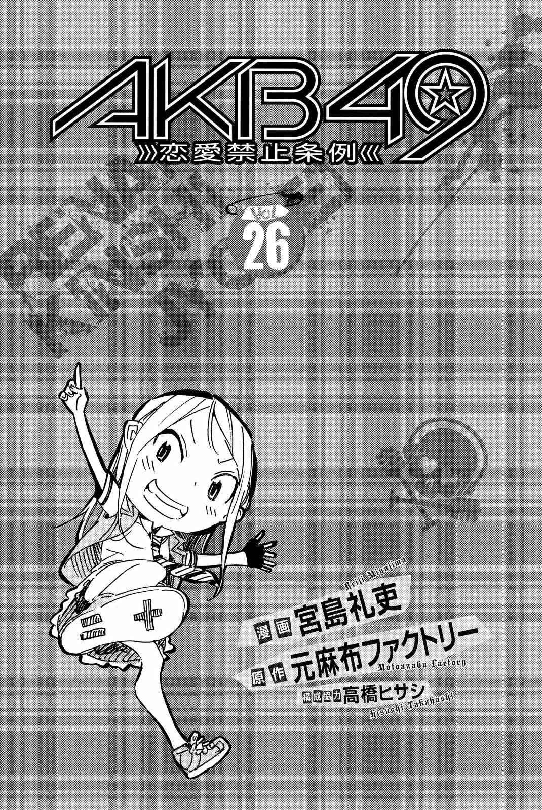 Page 3 Chapter 229 AKB49: Renai Kinshi Jourei