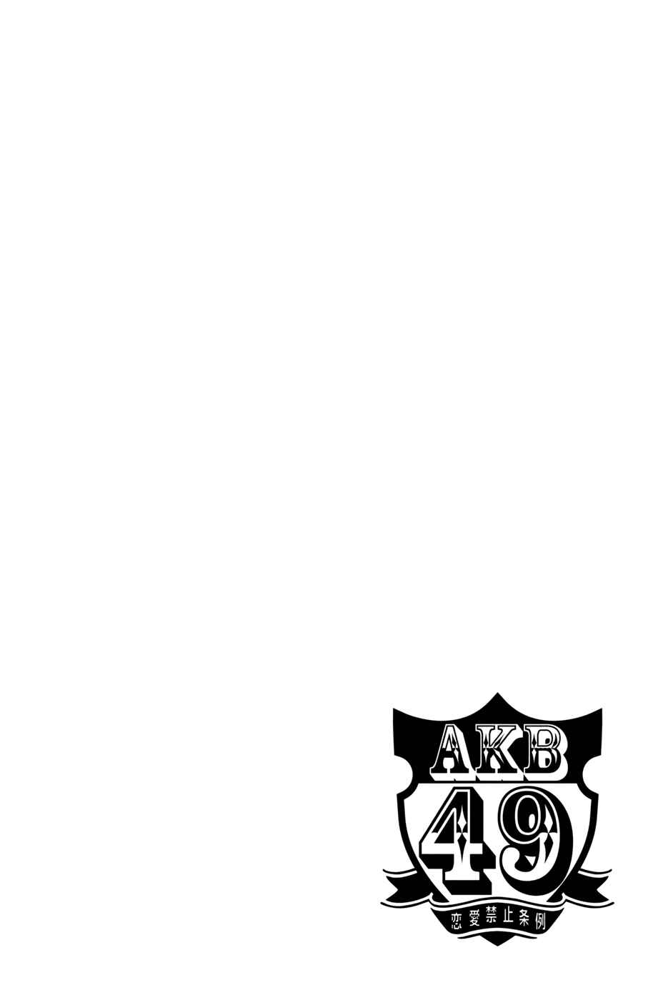 Page 21 Chapter 190 AKB49: Renai Kinshi Jourei