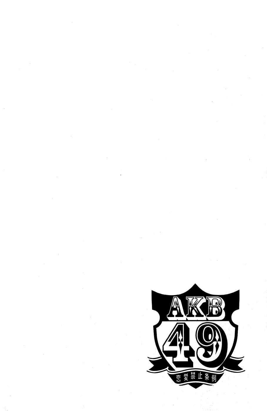 Page 3 Chapter 29 AKB49: Renai Kinshi Jourei