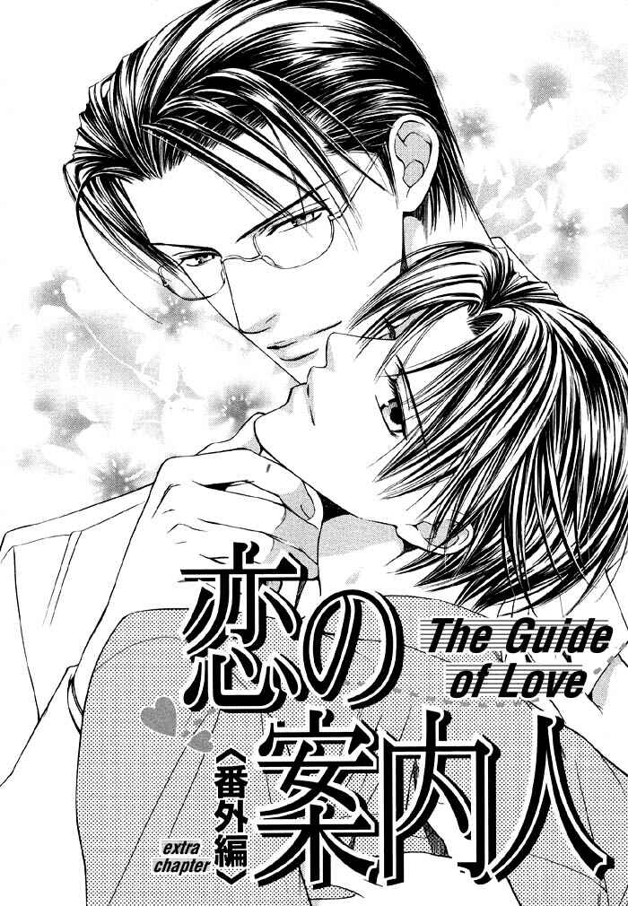 Page 1 Chapter 2 Koi no Annainin