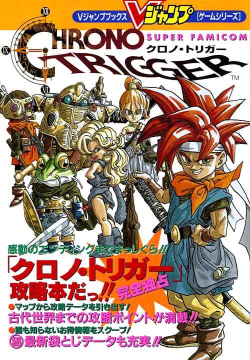 Page 1 Chapter Unknown_fce6 Chrono Trigger: Do Your Best, Chrono-kun!