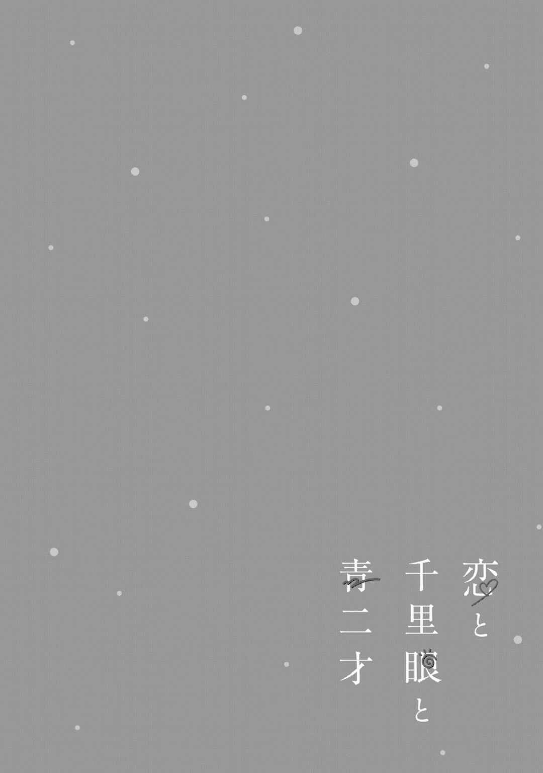 Page 18 Chapter 4 Koi to Senrigan to Aonisai
