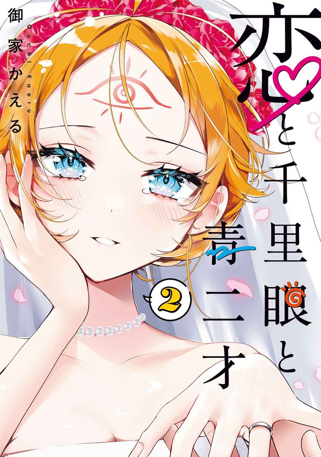 Page 1 Chapter 9 Koi to Senrigan to Aonisai