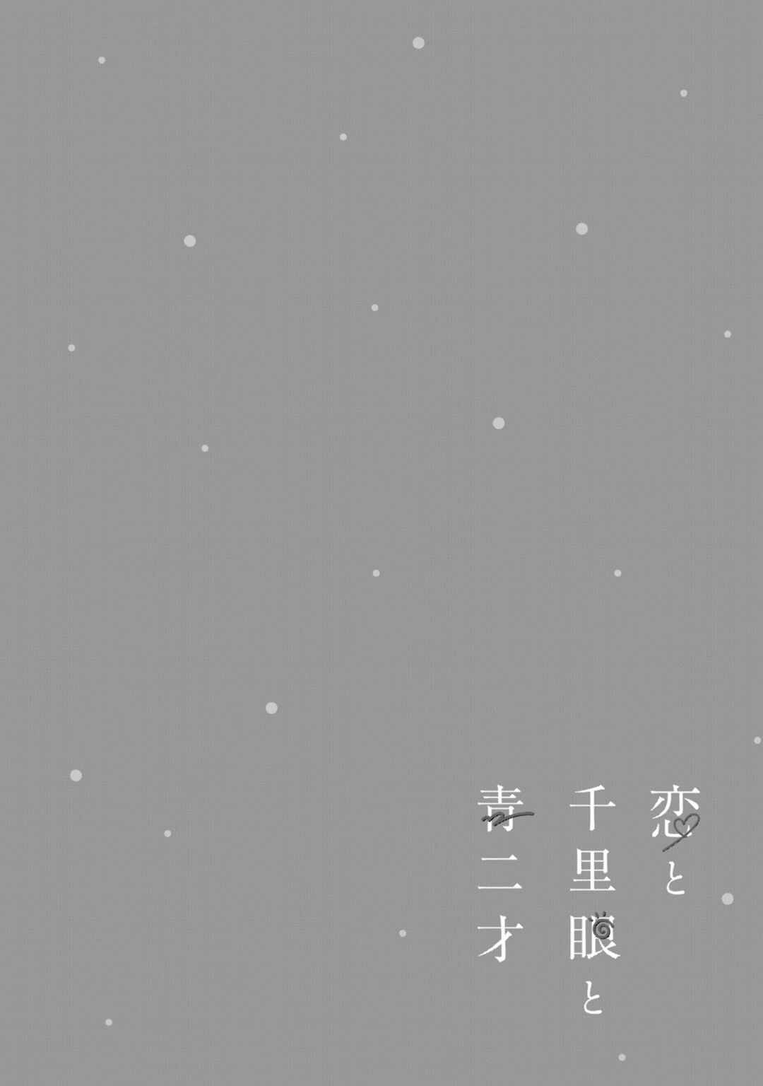 Page 16 Chapter 2 Koi to Senrigan to Aonisai