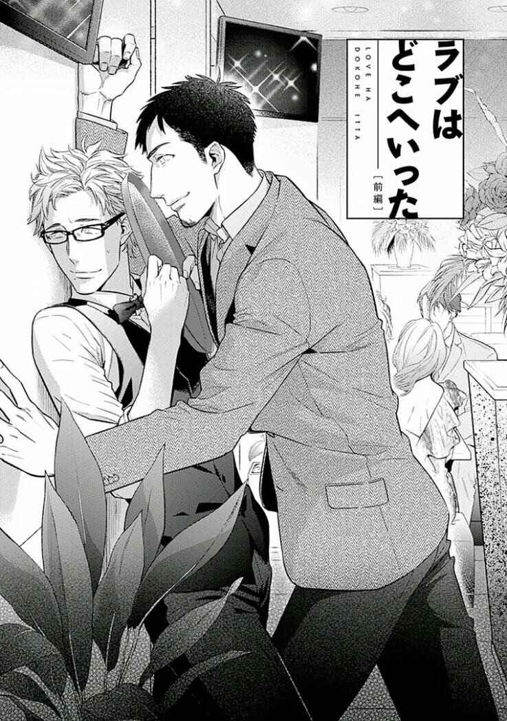Page 3 Chapter 3 Omae ga Baka o Iidasu Hi ni wa