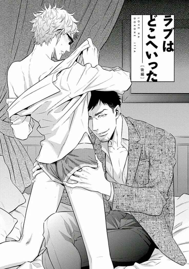 Page 2 Chapter 5 Omae ga Baka o Iidasu Hi ni wa