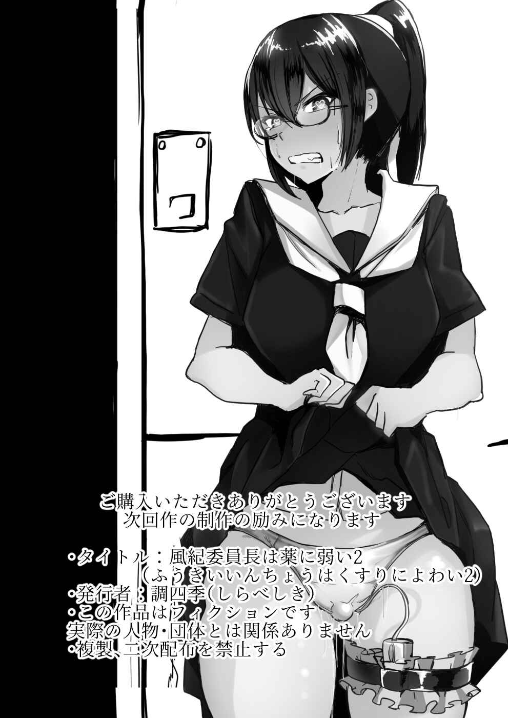 Page 44 Chapter 2 Fuuki Iinchou wa Kusuri ni Yowai