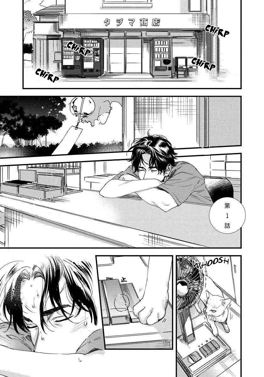 Page 7 Chapter 1 Boku no Omawari-san
