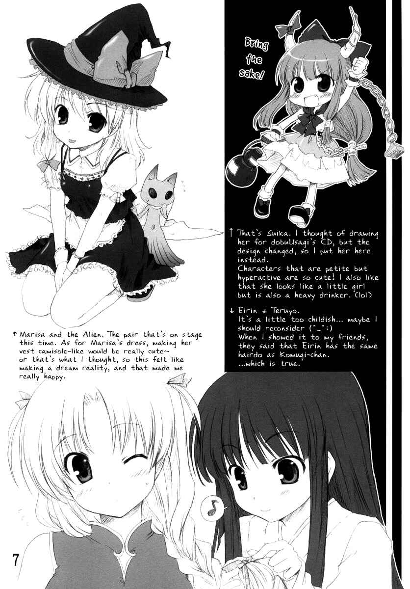 Page 7 Chapter Unknown_1c86 Touhou - Ryuusei★Hakuran (Doujinshi)