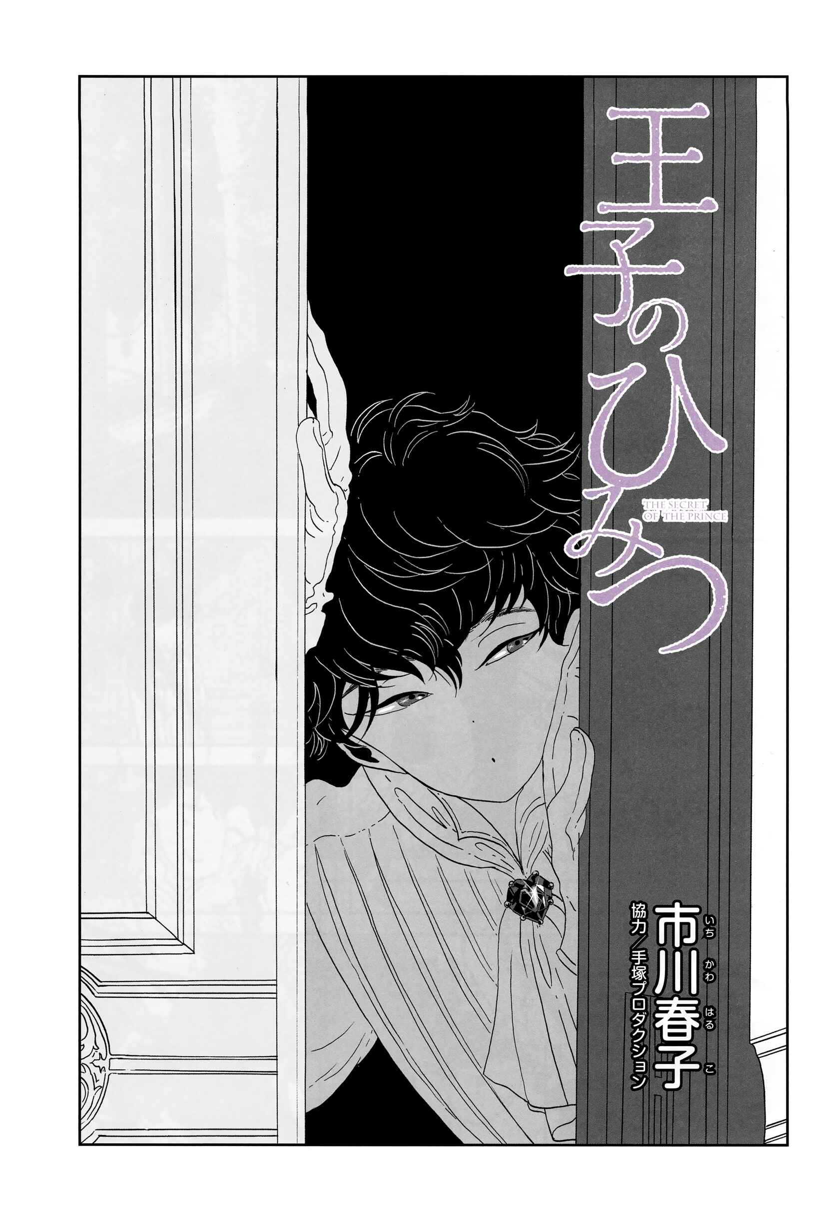 Page 1 Chapter Unknown_4b80 Ouji no Himitsu