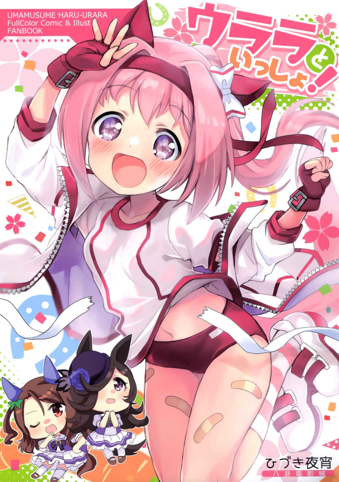 Page 1 Chapter Unknown_0323 Urara to Issho!