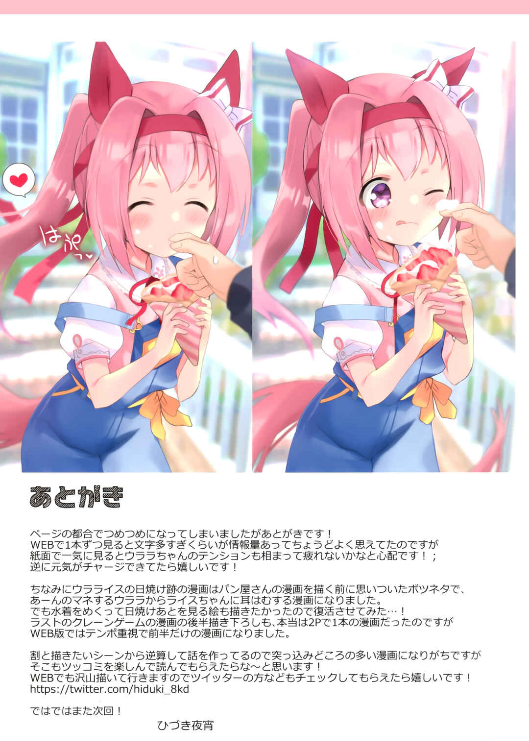 Page 24 Chapter Unknown_0323 Urara to Issho!